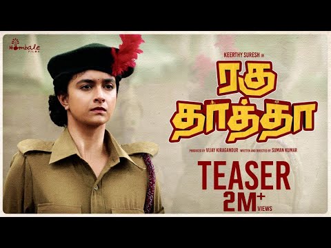 Raghuthatha Official Teaser | Keerthy Suresh |Suman Kumar | Vijay Kiragandur | Hombale Films